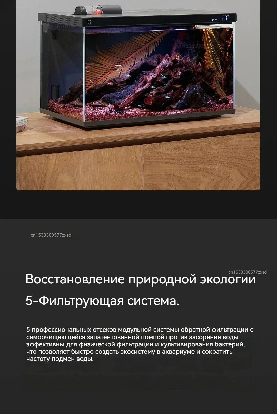 Un aquarium moderne avec un paysage sous-marin élaboré et un panneau de contrôle.