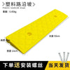 Yellow plastic roadside slope ramp measuring 50cm in length and 4cm in height