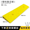 Yellow plastic roadside slope ramp measuring 50cm in length and 3cm in height
