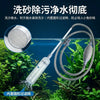 Outil siphon clair à tête filet pour nettoyer le gravier et les plantes d'un aquarium sous l'eau.
